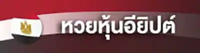 หวย