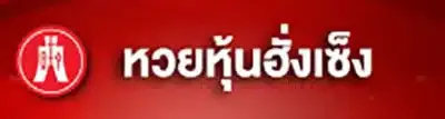 หวย