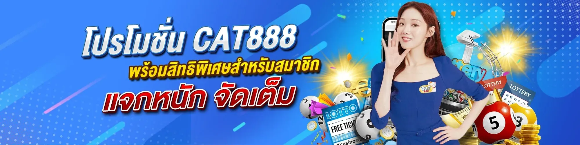 หวย แค ท 888